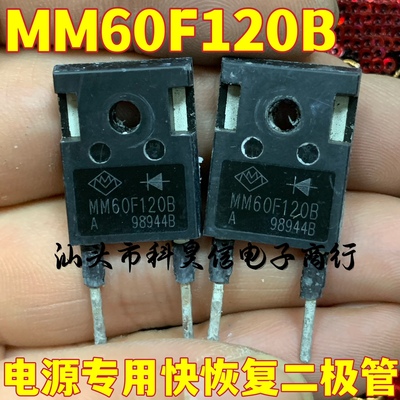 原装拆机原码 MM60F120B 60A1200V 电源专用快恢复二极管 TO-247