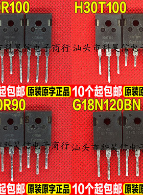 进口拆机 H30R100 H30T100 H30R90 G18N120BN 电磁炉IGBT大功率管