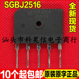 原装全新现货 SGBJ2516 25A 1600V 高压三相整流扁桥 五脚