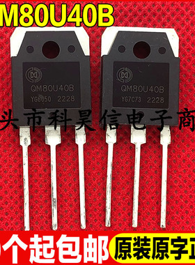 全新 QM80U40B MP80U40B 快速恢复二极管 代替 SFA80UP40DN TO-3P