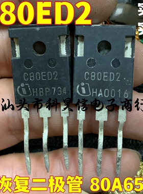 进口拆机原码 C80ED2 IDW80C65D2 80A 650V 快恢复二极管 TO-247