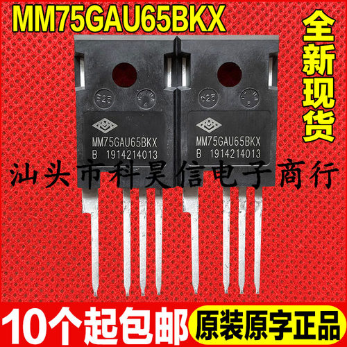 原装全新现货 MM75GAU65BKX 75A 650V IGBT复合管 TO-247-4