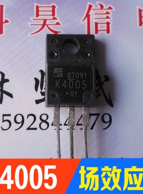 原装原字进口拆机 K4005 2SK4005 MOS场效应管 液晶三极管 TO-220