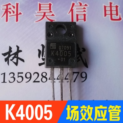 原装原字进口拆机 K4005 2SK4005 MOS场效应管 液晶三极管TO-220