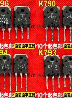 原装进口拆机2SK896 K896 K790 K794 K793 MOS场效应管 TO-3P现货