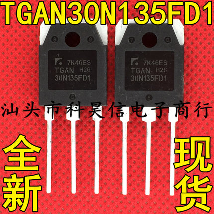 全新现货 TGAN30N135FD1 IGBT管30A1350V 可代替 H30R1353 质量好