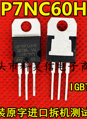 GP7NC60HD STGP7NC60HD 原字进口拆机 大功率IGBT管 TO-220测试好
