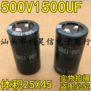 进口电解电容 500V1500UF 450V 1500UF 电容220UF 25x45 25x50