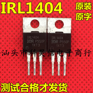 进口拆机 IRF1404 IRL1404 F1404Z MOS场效应管 TO-220测试好发货
