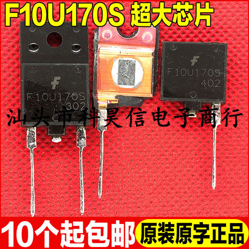 F10U170S PG124S15 原装原字进口拆机 快恢复二极管 全塑封TO-3P