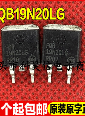 原装全新现货 FQB19N20LG 200V21A N沟道贴片MOS场效应管 TO-263