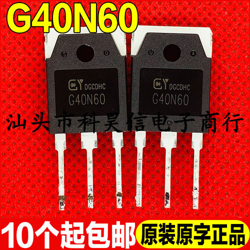 拆机原字 G40N60 40A 600V 带阻尼IGBT管 代替FGH40N60SFD TO-3P