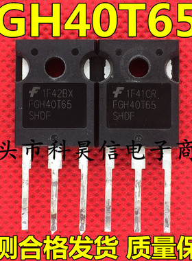 FGH40T65SHDF FGH40T65SHD FGH40N65UFD FGH40T65SQD 拆机 IGBT管