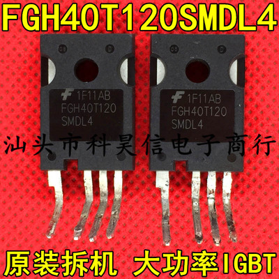 FGH40T120测试好发货进口拆机
