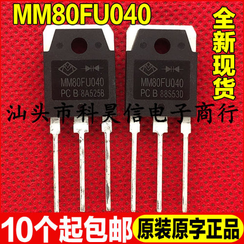 全新 MM80FU040 PC F80UP40DN MUR80FU40DCT 电焊机快恢复二极管