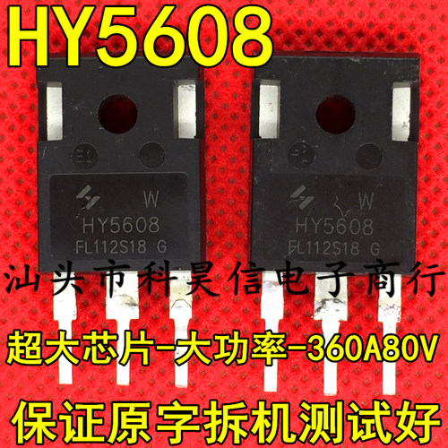 HY5608 MOS场效应管360A80V可代替IRFP4368 IRFP2907 拆机大芯片