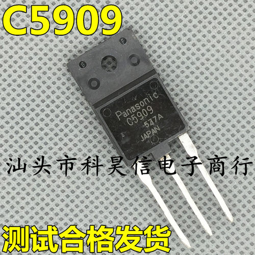 原装原字进口拆机 C5909 2SC5909 大功率电源开关管 TO-3P测试好