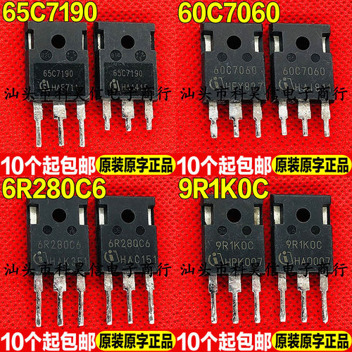 原装进口拆机 65C7190 60C7060 6R280C6 9R1K0C MOS场效管 TO-247