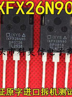 无螺丝孔 IXFX26N90 26A 900V MOS场效应管原字进口拆机 TO-247