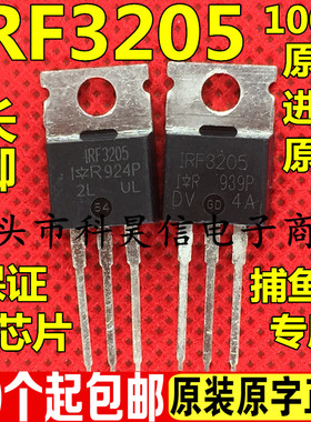 IRF3205 110A55V 逆变器场效应管 原装进口拆机测试好 长脚有现货
