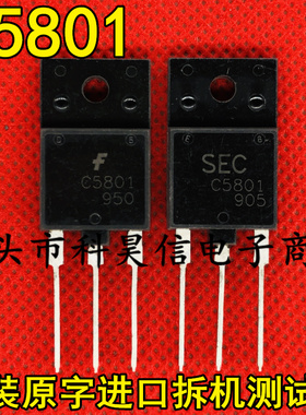 原装原字进口拆机 2SC5801 C5801 大功率电视机行管 TO-3P测试好