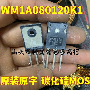 原装原字拆机 WM1M080120K1 碳化硅MOS管 升级 C2M0080120 TO-247