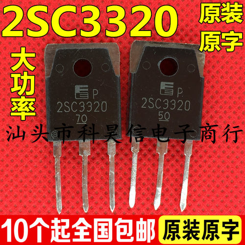 原装拆机 2SC3320 C3320 大功率开关三极管 15A500V TO-3P测试好