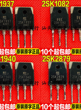 原装拆机 2SK1937 K1937 K1082 K1940 K2879 MOS场效应管 TO-3P