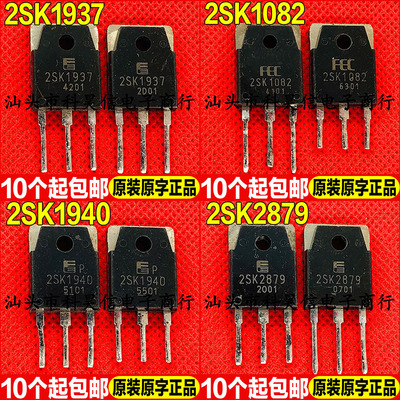 原装拆机 2SK1937 K1937 K1082 K1940 K2879 MOS场效应管 TO-3P