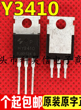HY3410 140A100V 原装原字拆机 大功率MOS场效应管 TO-220 测试好