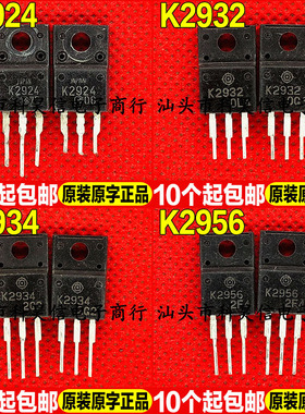 原装进口拆机2SK2924 K2924 K2932 K2934 K2956 MOS场效管TO-220