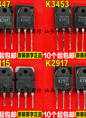 原装进口拆机 2SK2847 K2847 K3453 K4115 K2917 MOS场效管 TO-3P
