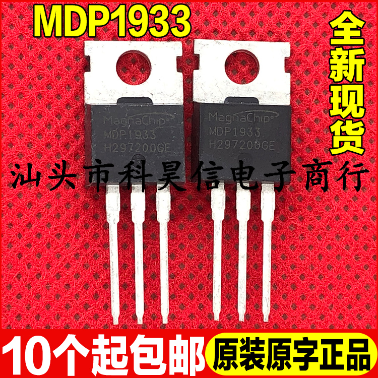 原装全新现货 MDP1933 80V 105A 电动车控制器MOS场效应管 TO-220