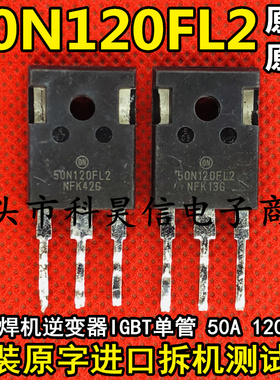 进口拆机电焊机IGBT管 50N120FL2 50A1200V代替 40N120FL2 40N120
