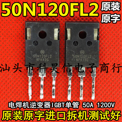 50N120FL2测好发货进口拆机