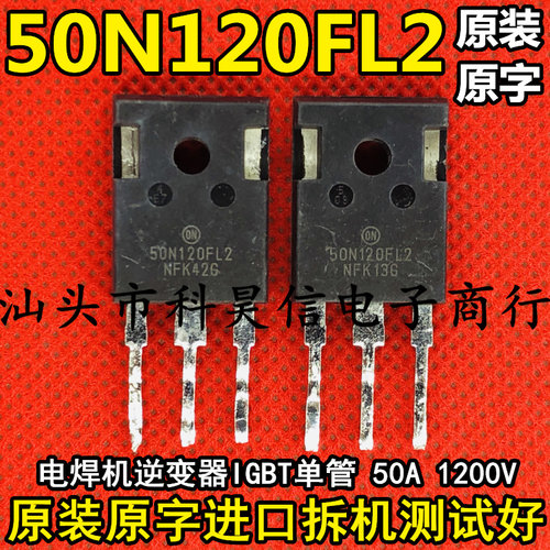 50N120FL2测好发货进口拆机