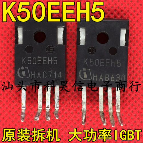 原装进口拆机 K50EEH5 大功率IGBT管 TO-247-4测试好 质量保证