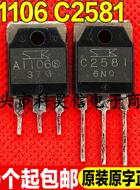 原装拆机 A1106 C2581 2SA1106 2SC2581 音频功放对管 TO-3P 测好