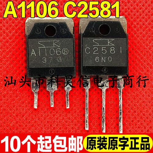 原装拆机 A1106 C2581 2SA1106 2SC2581 音频功放对管 TO-3P测好