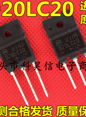 D20LC20 D20LC20U 原装进口拆机 快恢复整流管TO-3PF 质量保证