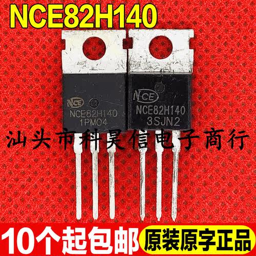 全新原装原字 NCE82H140 82V 140A MOS场效应管 TO-220 低内阻