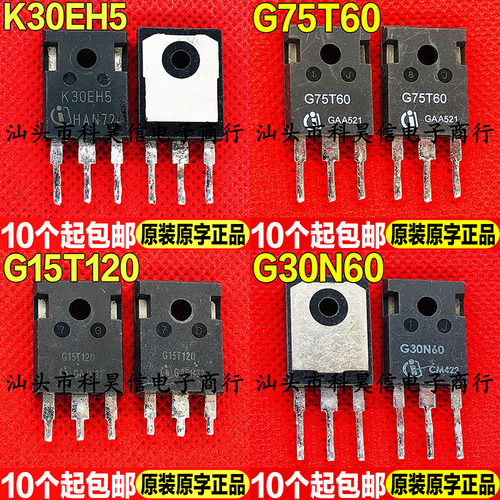 原装拆机 K30EH5 G75T60 G15T120 G30N60 IGBT功率管 TO-247测好