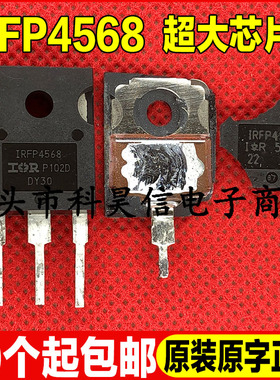 原字进口拆机 IRFP4568 171A 150V 大电流MOS场效应管 超大芯片