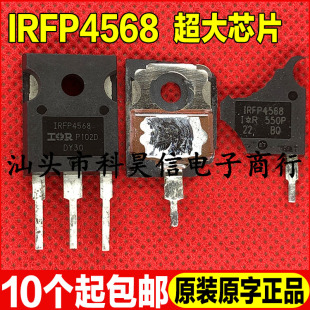 原字进口拆机 IRFP4568 171A 150V 大电流MOS场效应管 超大芯片