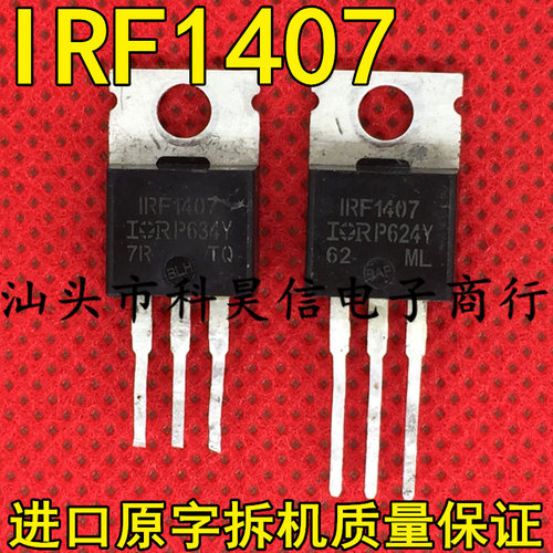 IRF1407 F1407 130A75V 原装进口拆机 控制器MOS场效应管 TO-220
