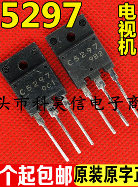 原装原字进口拆机 C5297 2SC5297 电视机电源开关管 TO-3P 测试好