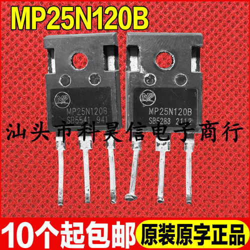 原装拆机现货 MP25N120B 25N120 25A 1200V 焊机用IGBT单管TO-247