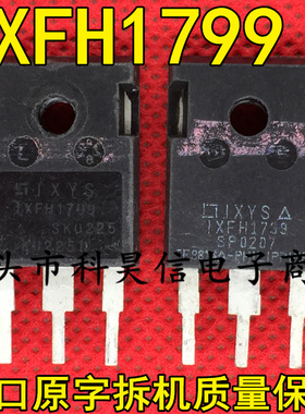 IXFH1799 80A200V 大功率MOS场效应管 原装进口拆机大芯片TO-247