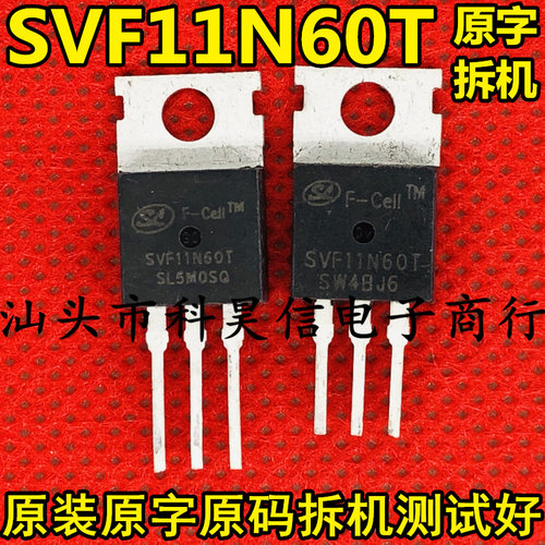 原装原字拆机 SVF11N60T 11A 600V 代替FQP10N60C K11A60D MOS管