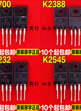 进口拆机 2SK2700 K2700 K2388 K2232 K2545 MOS场效应管TO-220F